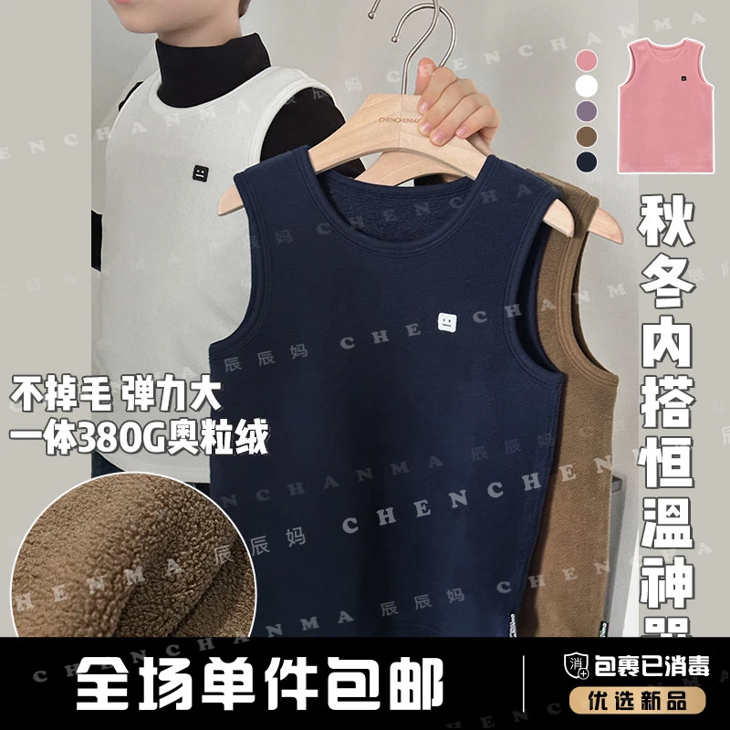 辰辰妈【我妈觉得我暖】儿童奥粒绒保暖打底背心内搭童装上衣5111D