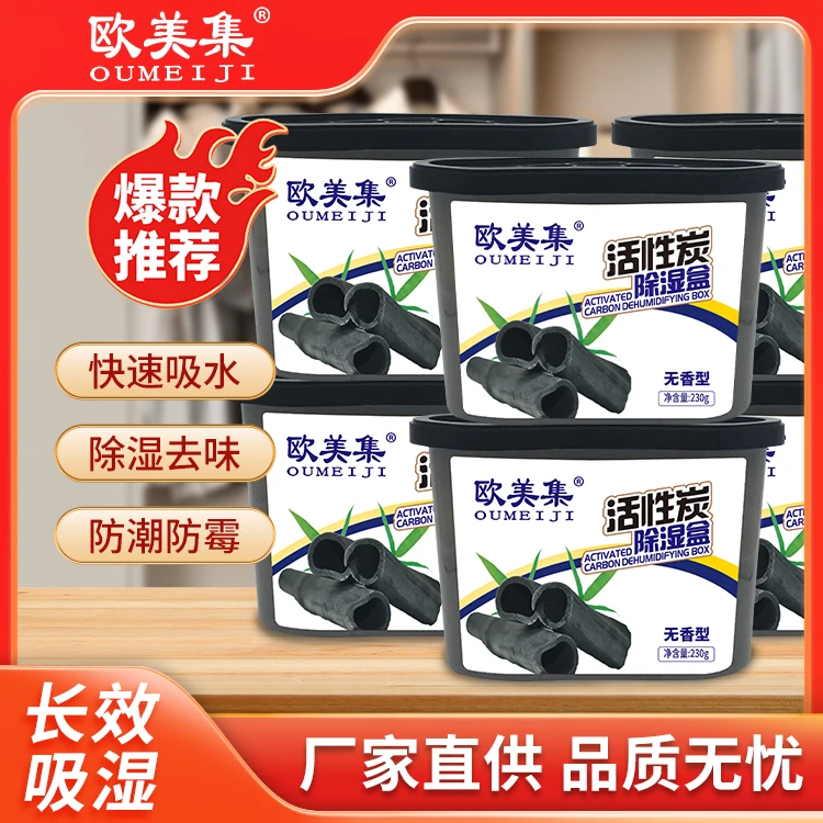 除湿盒活性炭强力除湿回南天家用宿舍吸潮防潮防霉干燥剂除异味