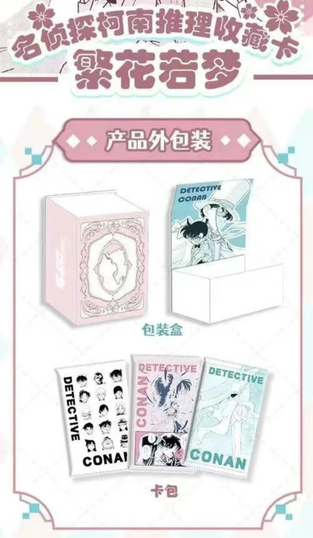 【国卡二创】名侦探柯南柯梦文创第二弹繁华若梦推理收藏卡牌（代拆）