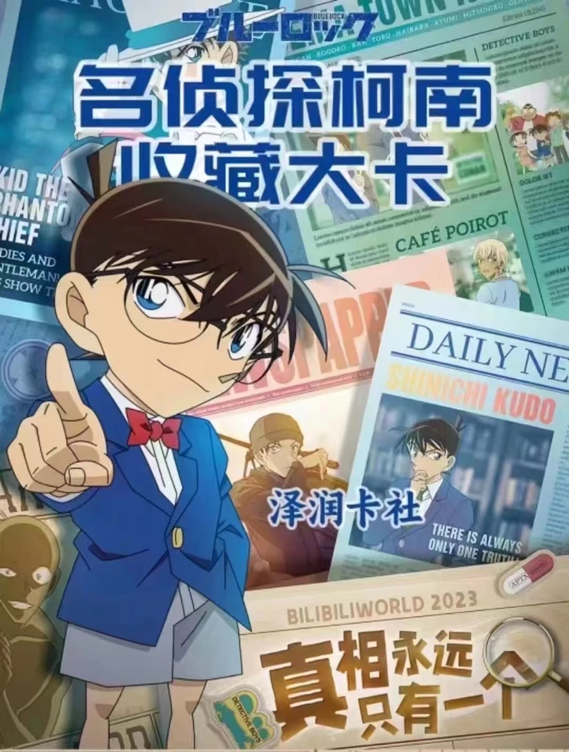 (国卡二创）泽润卡社 名侦探柯南 大卡系列 代拆