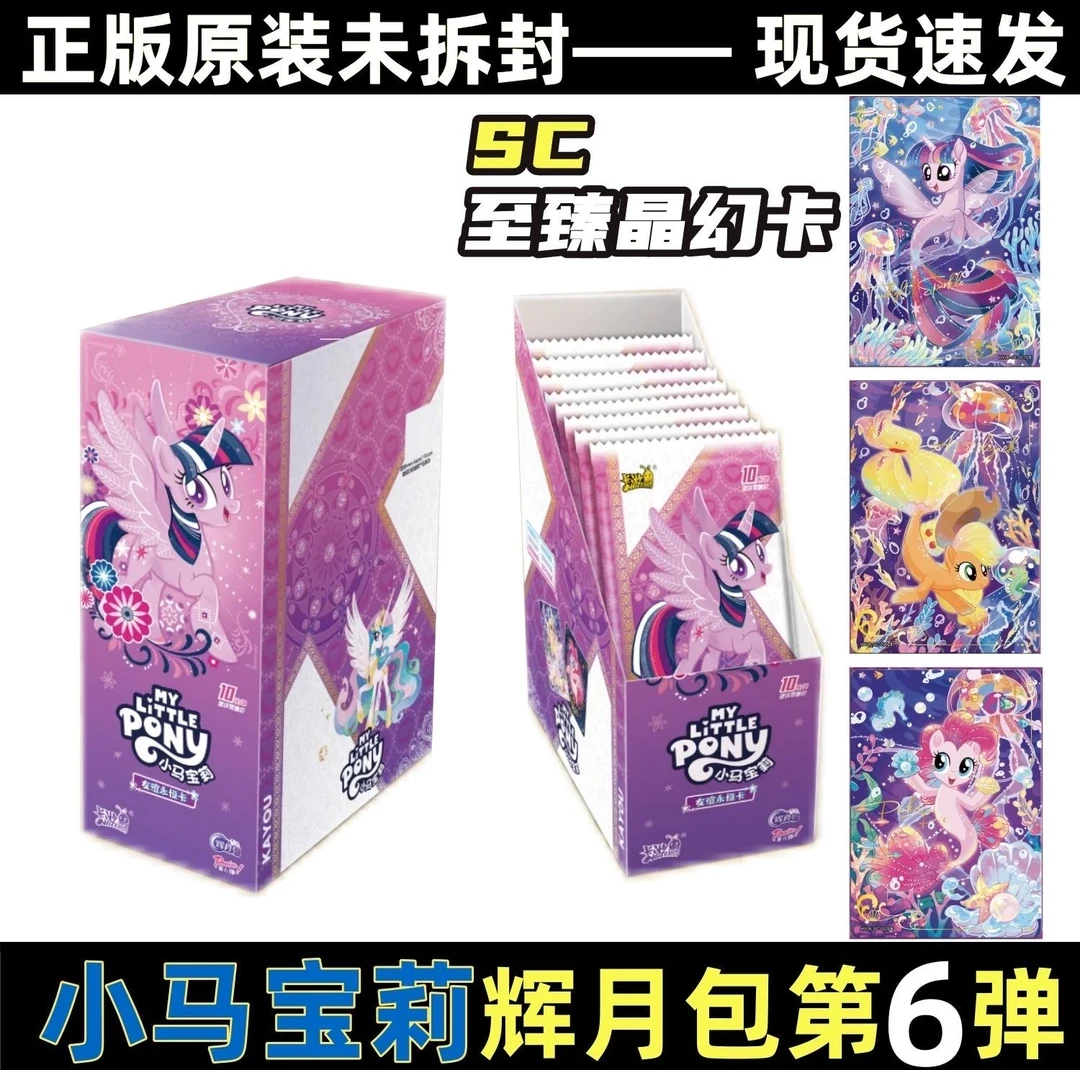 卡游-小马宝莉辉月第六弹盲盒收藏卡牌（代拆）