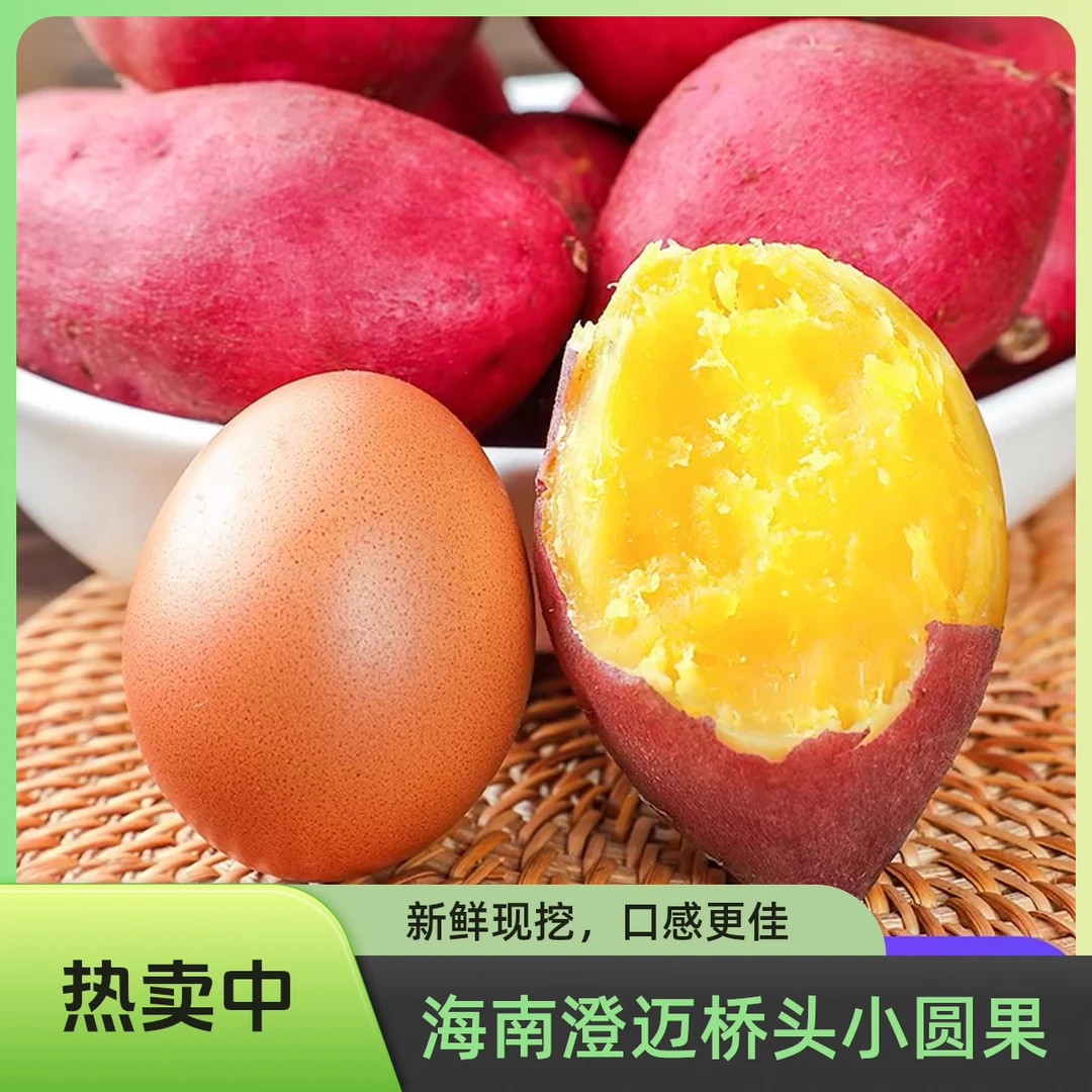 海南澄迈桥头富硒地瓜 农家自种板栗红薯新鲜沙地番薯正宗鸡蛋薯
