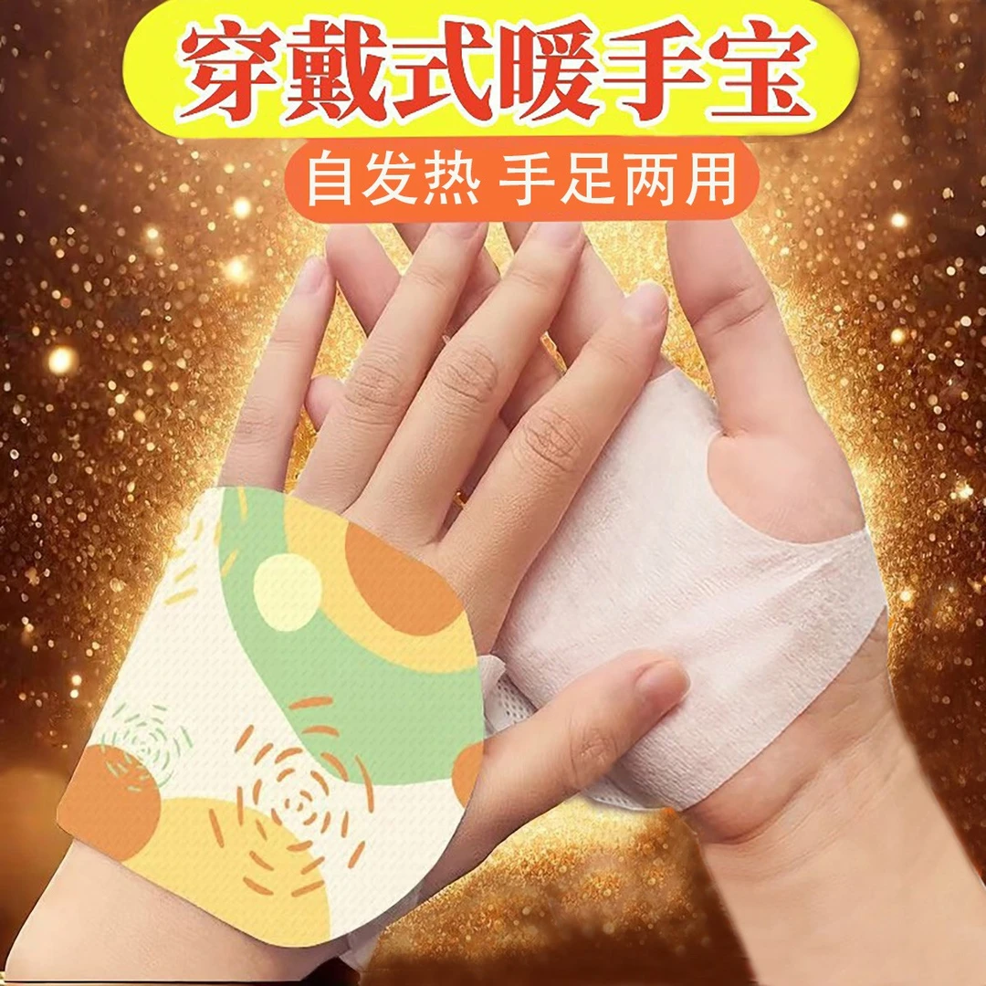 穿戴式暖手宝自发热冬季暖热宝手足两用暖手贴写字工作暖手神器