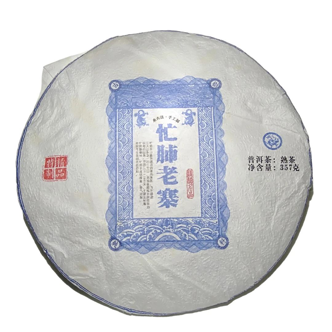 临沧茶区忙肺手工优质普洱熟茶饼357克滋味丰富