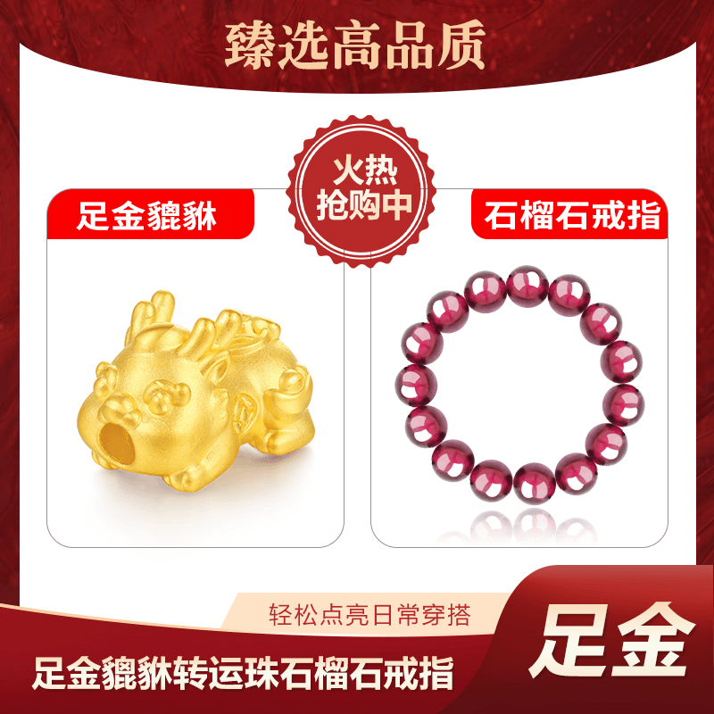 石榴石圆珠戒指【送一个小貔貅】国潮转运珠貔貅石榴石戒指礼物