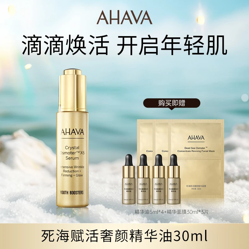 AHAVA死海赋活奢颜肌底保湿紧致抗皱精华油黄金油养肤面部精油