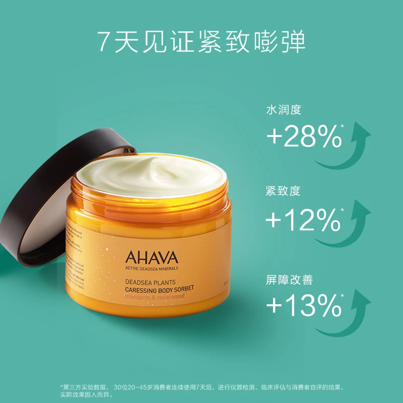 AHAVA死海植萃补水膏350ml柑橘雪松保湿SSS