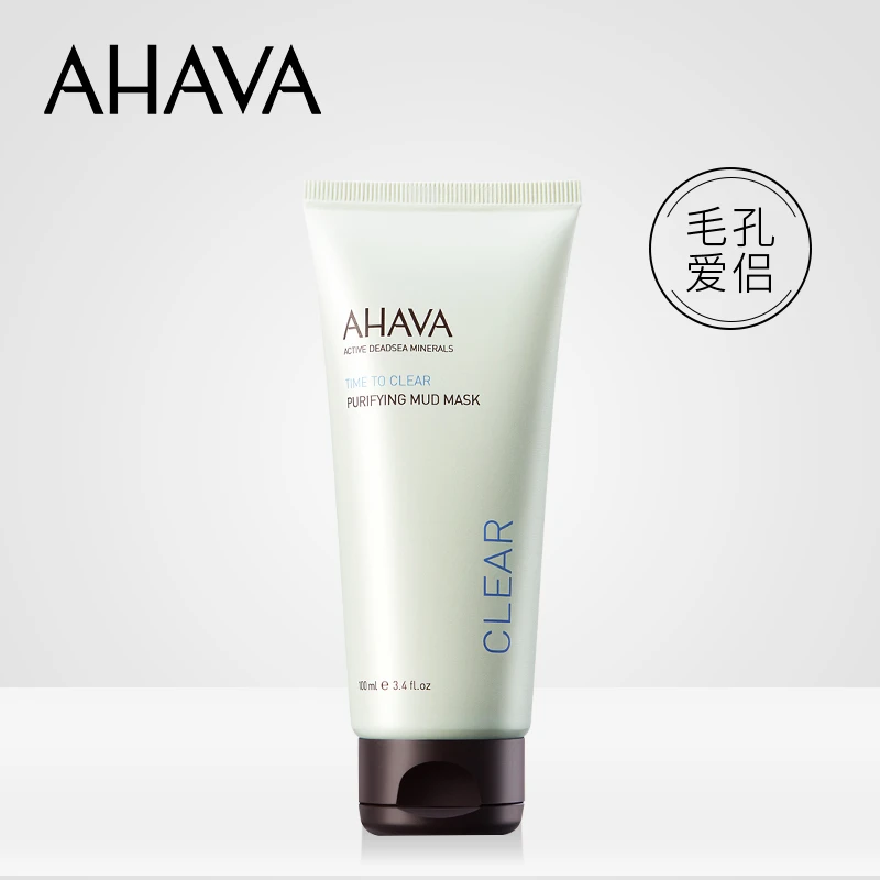 AHAVA死海泥清洁面膜100ML 清洁不拔干面部保湿通用