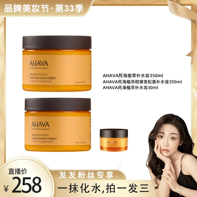 AHAVA死海植萃补水膏350ml保湿