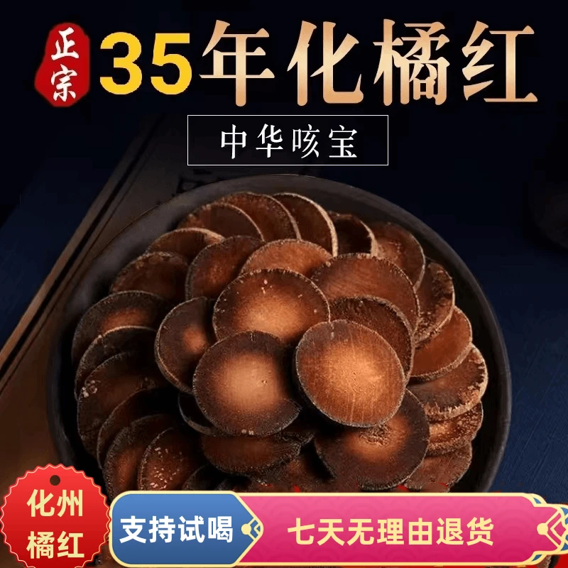 35年成熟化州化橘红片选择实心头茬原生桔红胎果陈年切片自然手工