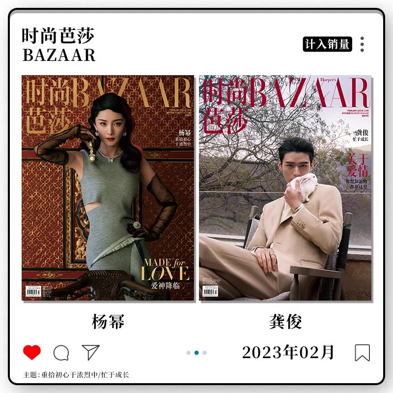 单/双本【封面龚俊/杨幂】时尚芭莎杂志 2023年2月 时装服饰美容