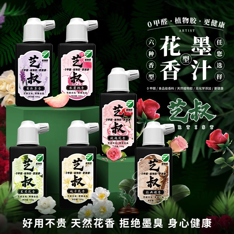 【艺叔】传统手工檀香香味墨水书法专用清香烟墨墨汁小瓶便携轻胶