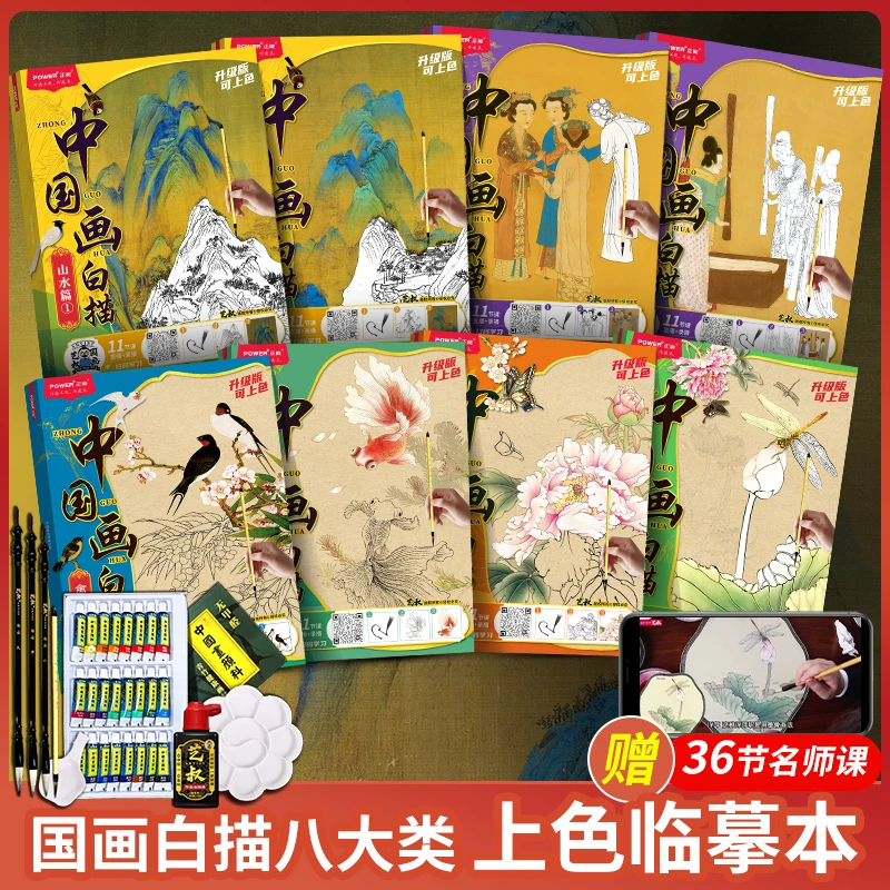 【国画专属】中国画白描上色8本套装  初学者入门上色描摹 大图临摹