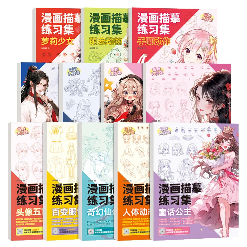 【艺叔】漫画描摹练习集动漫人体动态萌宠绘画线稿临摹画册零基础