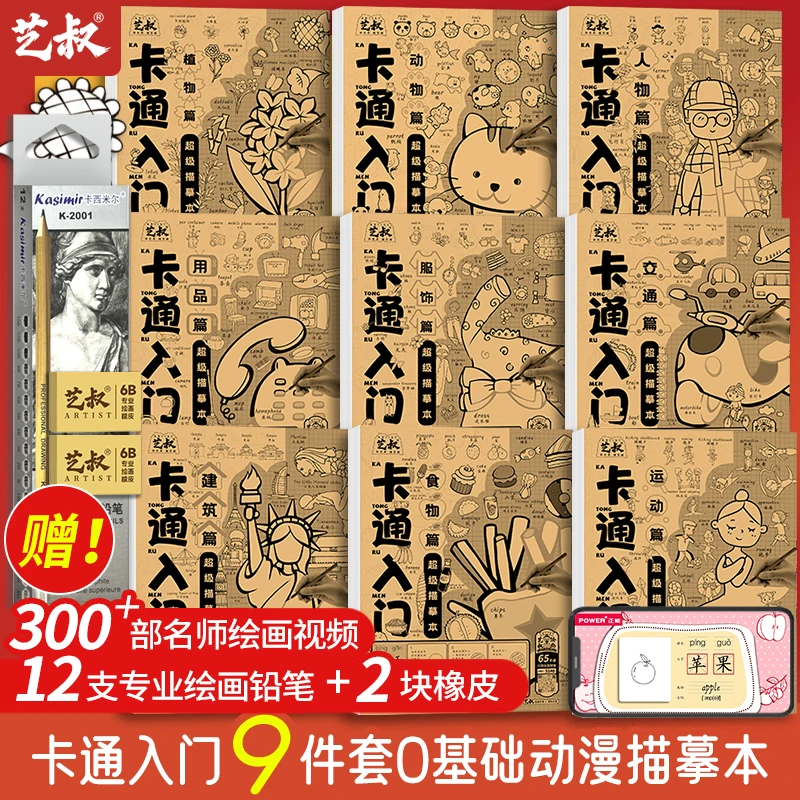 卡通入门描摹本成人儿童临摹简笔画临摹线稿漫画手绘基础练习控笔