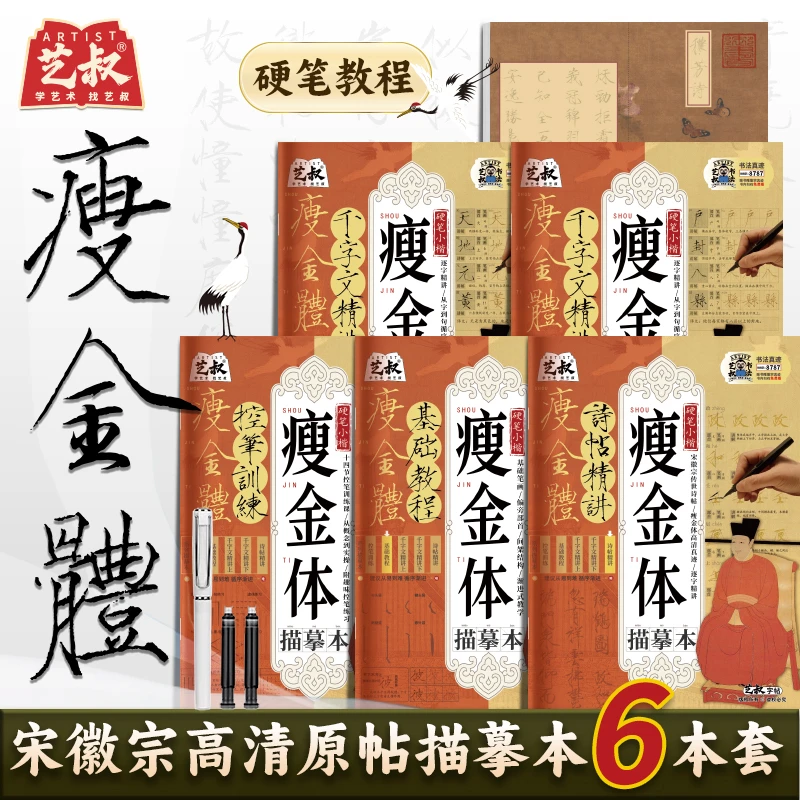 【艺叔】宋徽宗瘦金体硬笔字帖学生成人书法入门瘦金体字帖学习训练