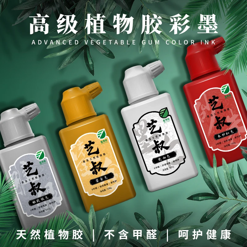 【艺叔】金银白红多色彩色零甲醛墨汁中国画颜料学生初学者美术墨水