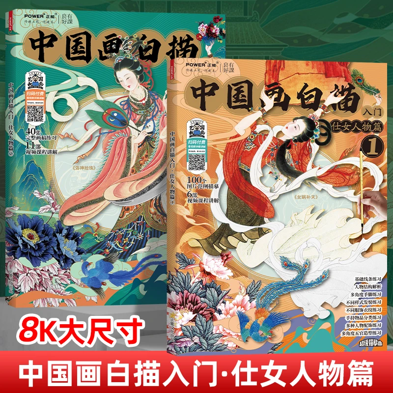 【艺叔】中国画印刷仕女图临摹画册练控笔小白技能提升学习高效