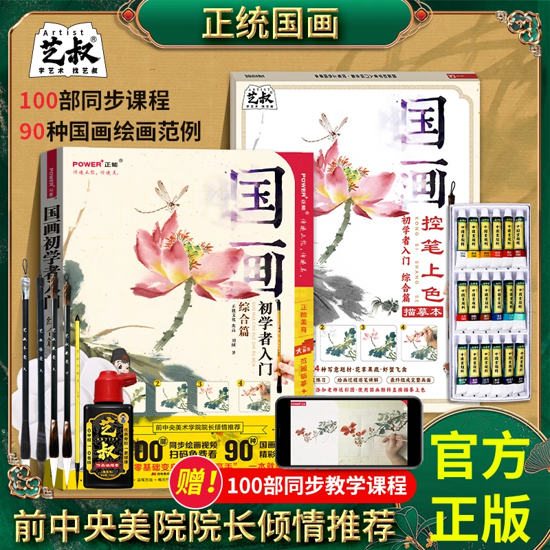 【艺叔】中国画初学者入门综合篇国画学习临摹画册零基础简单课堂