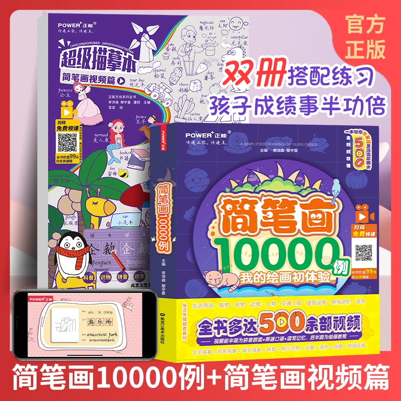 简笔画10000例+500例配套视频零基础学画画彩绘简笔画大全