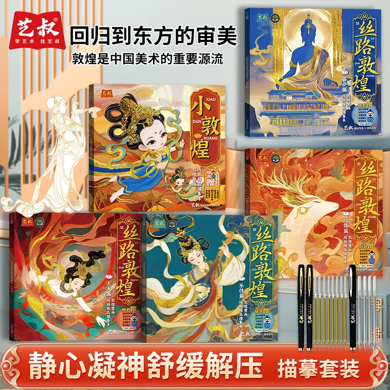 【新品首发】丝路敦煌壁画线稿描摹飞天纹饰乐伎菩萨白描底稿描红