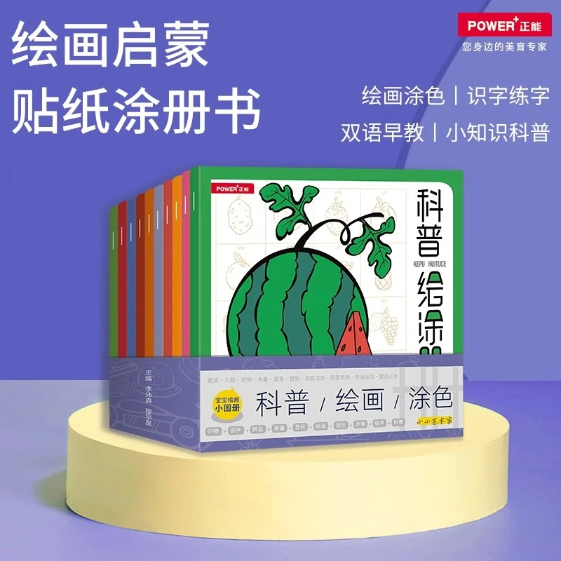 科普绘涂册幼儿园儿童启蒙儿童趣味填色本全10册少儿涂鸦本