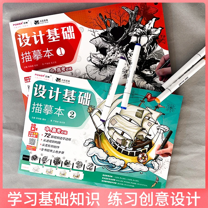设计基础描摹本2美术设计中高考联考马克笔创意设计基础练习涂色