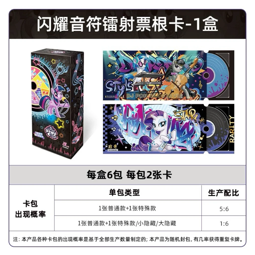 【小马雷射票根】小马宝莉雷射票根收藏卡牌