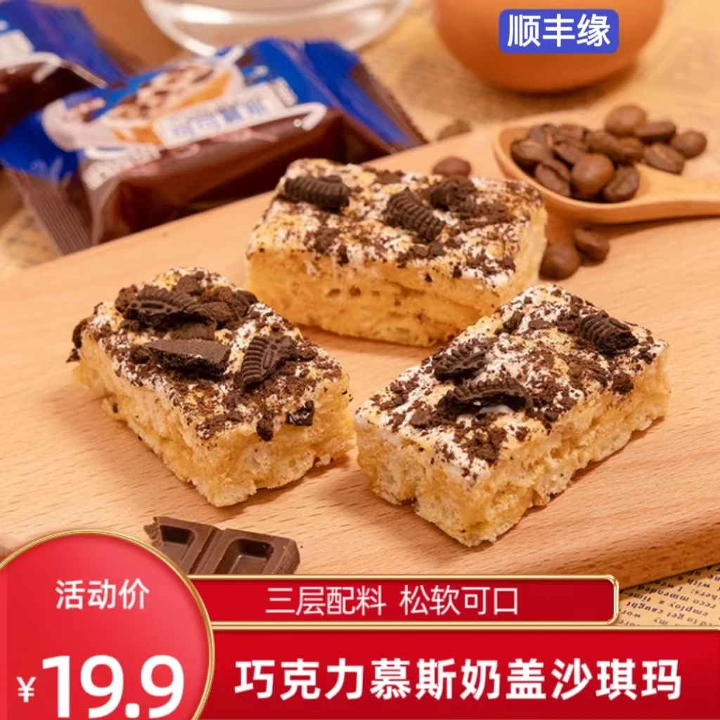 新口味45包巧克力可可慕斯奶盖沙琪玛新鲜营养早餐代餐休闲食品
