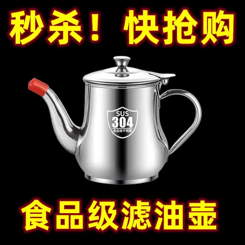 【食品级油壶】304食品级不锈钢滤油壶大容量家用防漏装油加厚加大