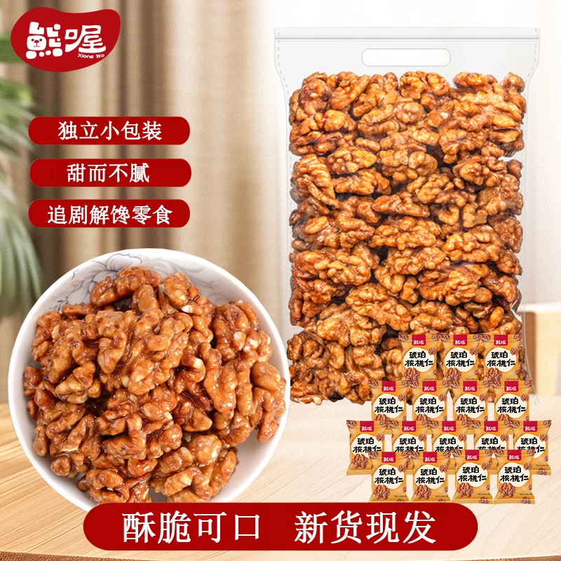 熊喔琥珀核桃仁坚果零食小包装饱满香脆大颗精选上浅纸皮核桃健康