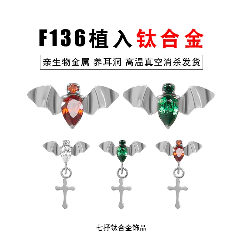 钛合金锆石耳饰 蝙蝠锆石耳钉十字架暗黑风防过敏耳蜗耳骨钉耳饰