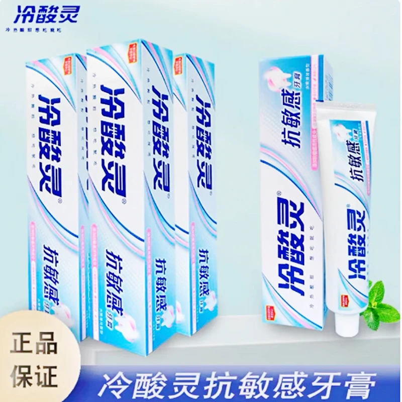 冷酸灵抗敏感牙膏160g*2支缓解牙齿酸痛保护牙龈冷热酸甜清新口气