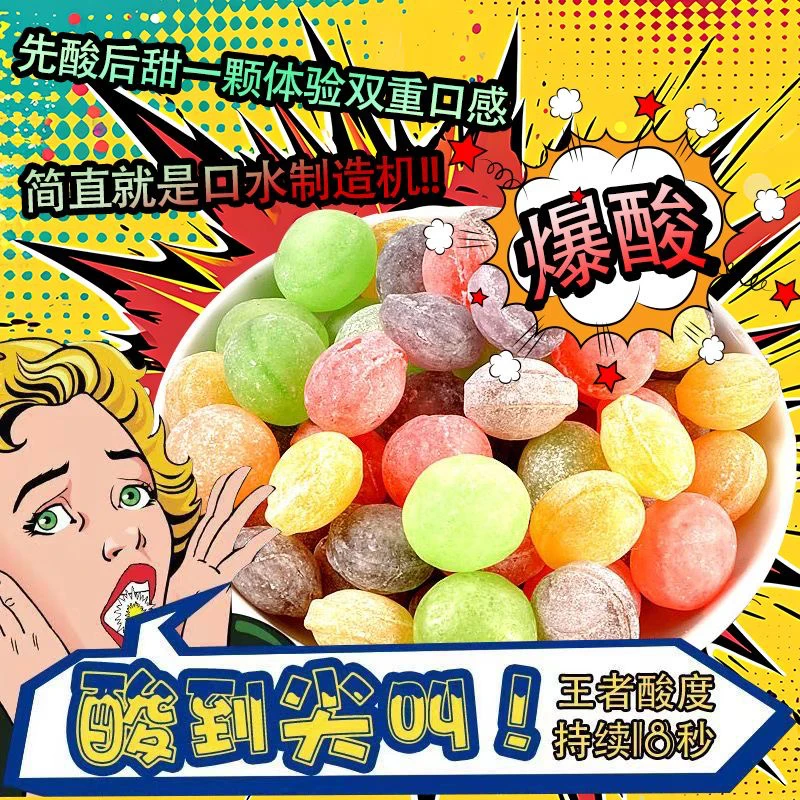 【3.98约50颗】爆酸糖超酸柠檬糖果孕妇变态酸味网红恶搞零食
