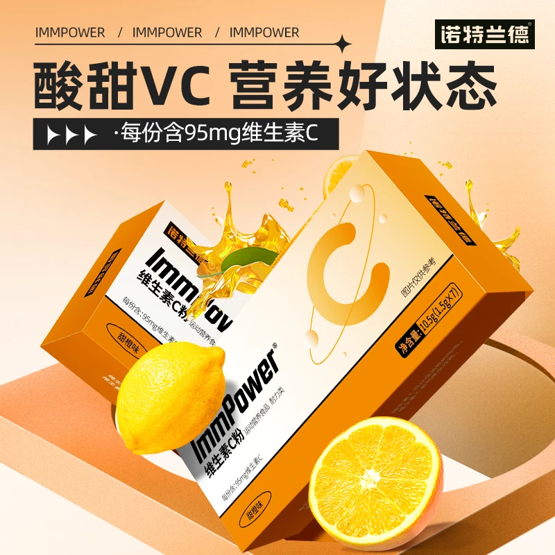 诺特兰德柠檬味维生素C粉食用2种VB营养好状态每份含95mgVC7条/盒