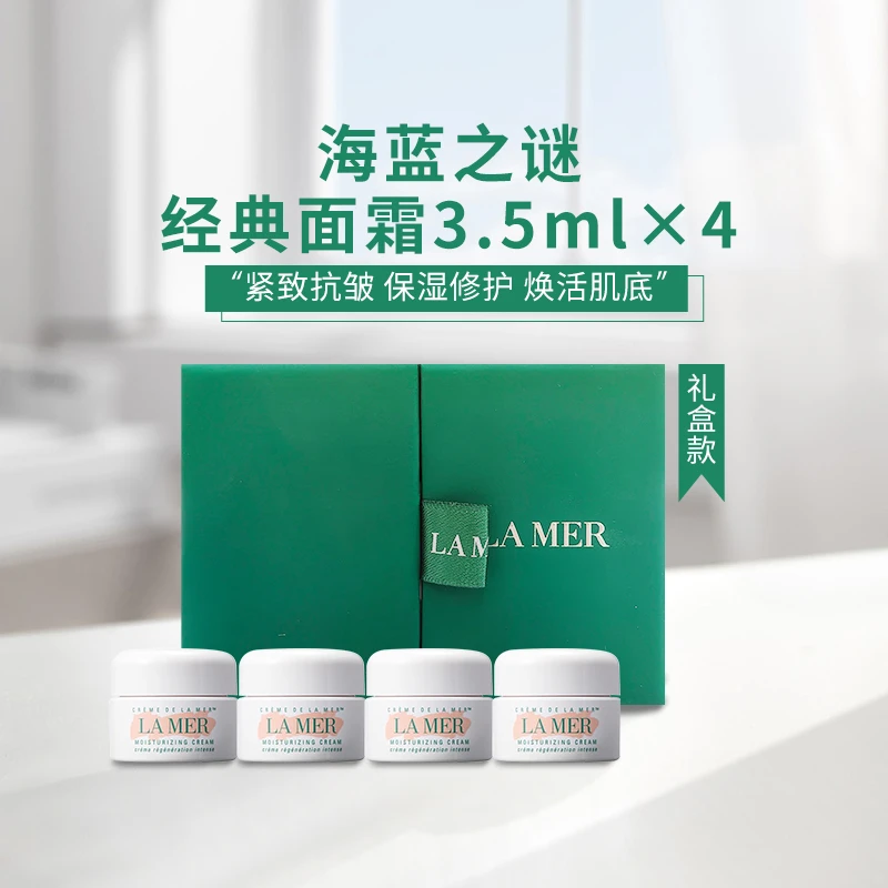 海蓝之谜乳液/面霜经典面霜4*3.5ml小样体验装奇迹面霜、补水、修护