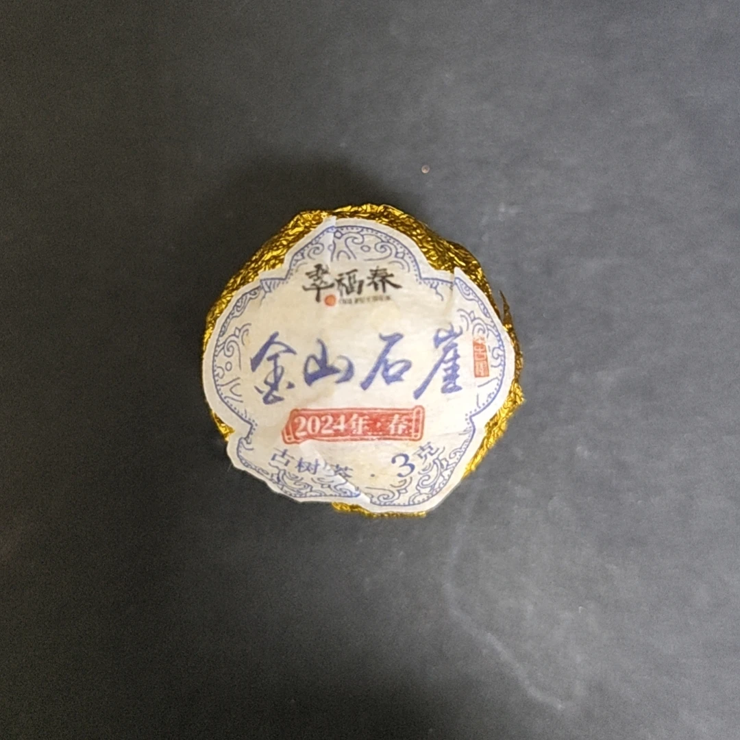 【香】10粒2024年金山石崖古树龙珠3克/粒（生）