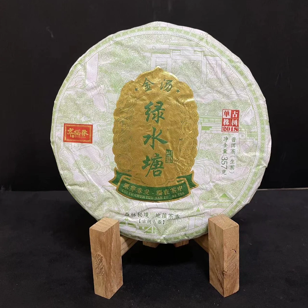 【香】1饼2018年金汤绿水塘单株357克/饼（生）