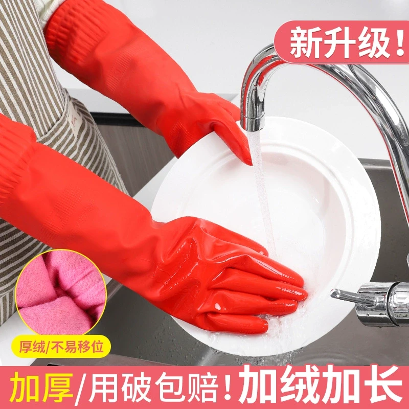 加长手套橡胶厨房家务加绒洗碗女防水洗衣服胶皮加厚冬季不伤手套