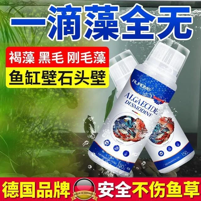 德国鱼缸除藻去苔剂鱼缸壁专用绿藻清除神器青苔丝褐黑毛水藻克星