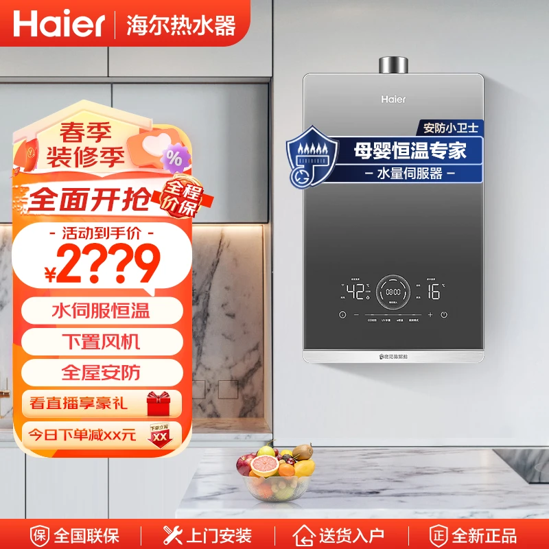 海尔Haier燃气热水器FQ7水量伺服器恒温安防密闭舱天然气强排速热
