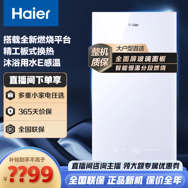 海尔HX3壁挂炉智能分段变频恒温燃气地暖暖气片洗浴采暖两用大宅