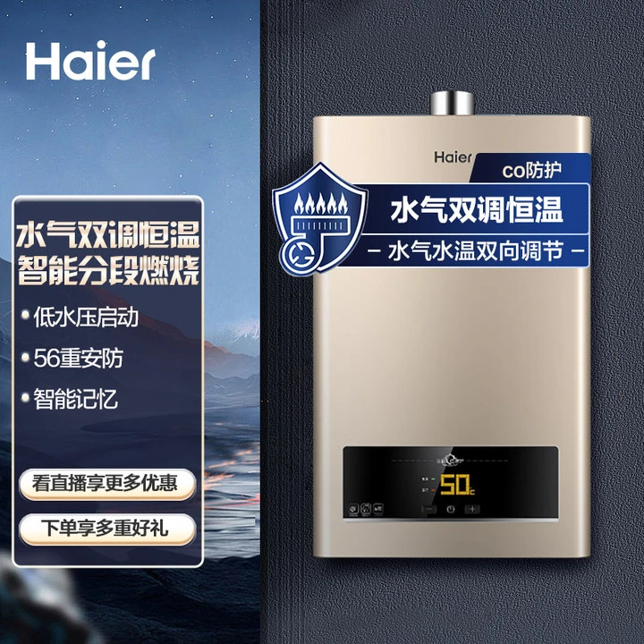 Haier/海尔 出租房13升海尔燃气热水器恒温强排式ZDS防冻天然气