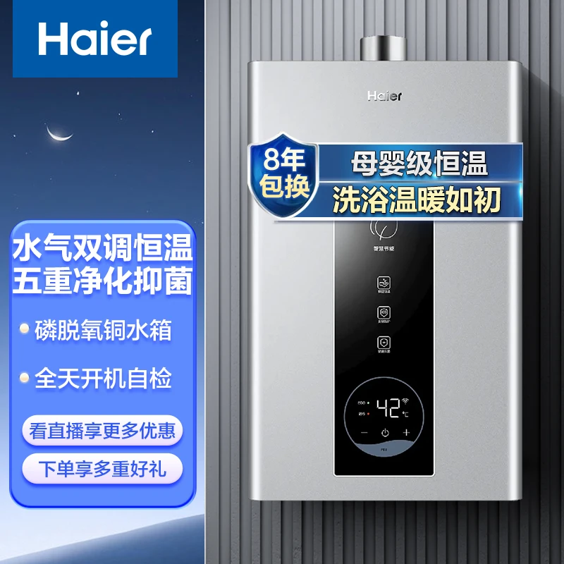 Haier/海尔海尔PD3燃气热水器水气双调五重净化智能调温强排机