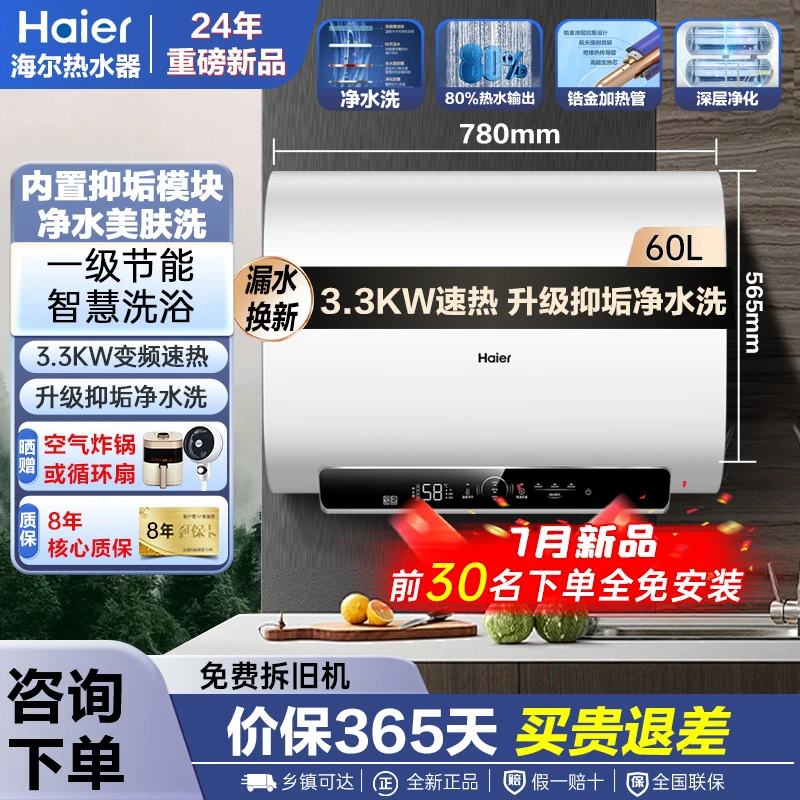 【7月新品扁桶】海尔电热水器60升扁桶双胆3300W一级能效内胆免清洗
