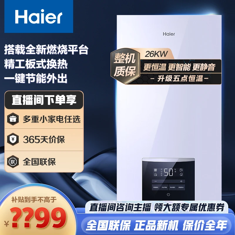 Haier/海尔HC07系列26KW 燃气壁挂炉 取暖热水两用 智能板式换热