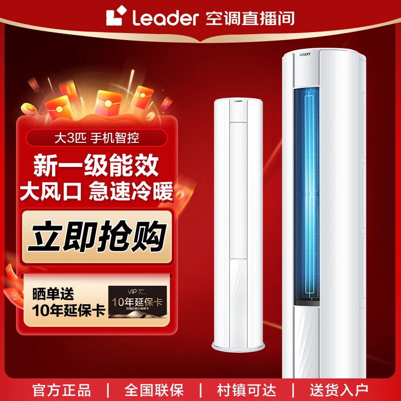 Haier/海尔智家出品统帅大3匹空调新一级自清洁除菌防直吹客厅