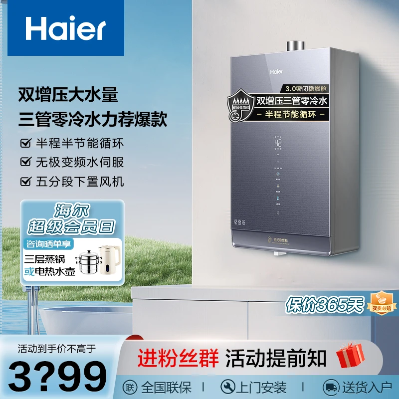 海尔零冷水燃气热水器水伺服恒温下置风机双增压三管轻音天然气ai