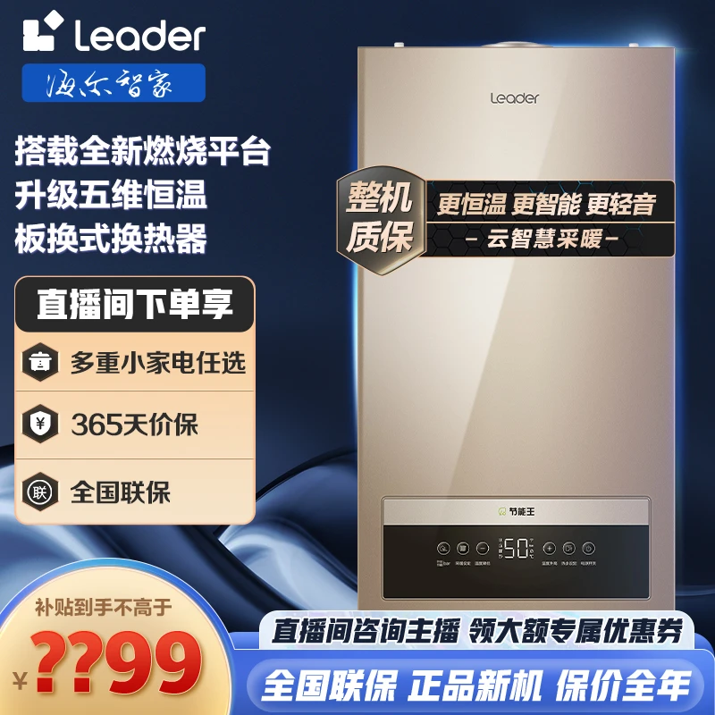 海尔Leader系列LC1壁挂炉家用天然气供暖地暖暖气片两用节能恒温