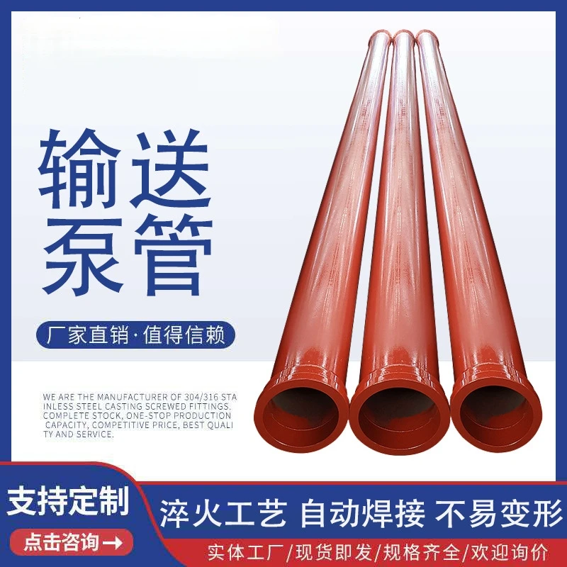混凝土输送泵车管件配件拖泵管车载泵地泵高压低压直管3米2米1米